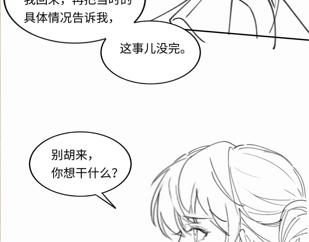 第51话 要不…我抱抱你？77