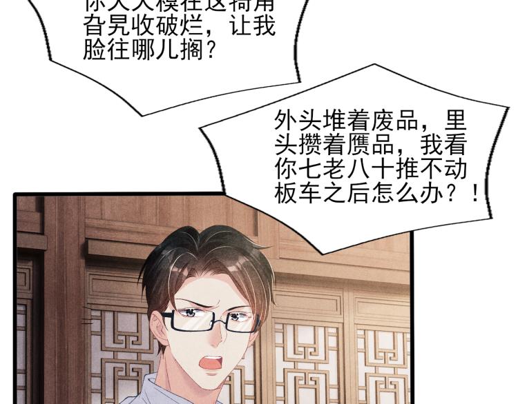 第37话 市场上又遇青瓷瓶6