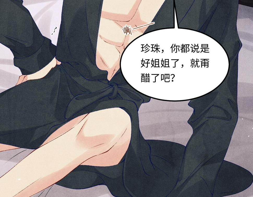 第149话 你就是没良心的潘金莲！75
