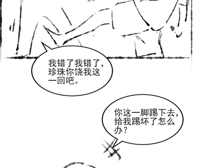 第29话 师兄吃醋了吗？105