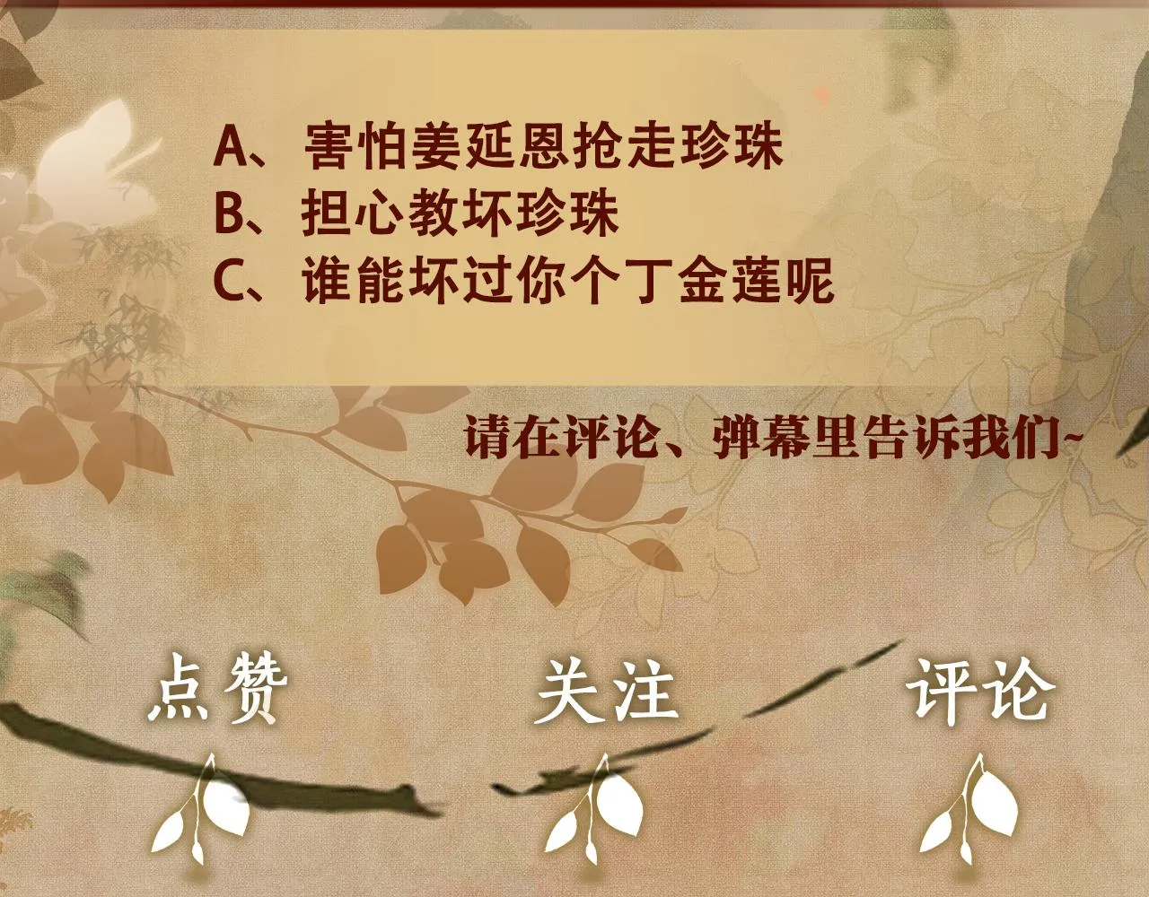 第156话 珍珠，起床了107
