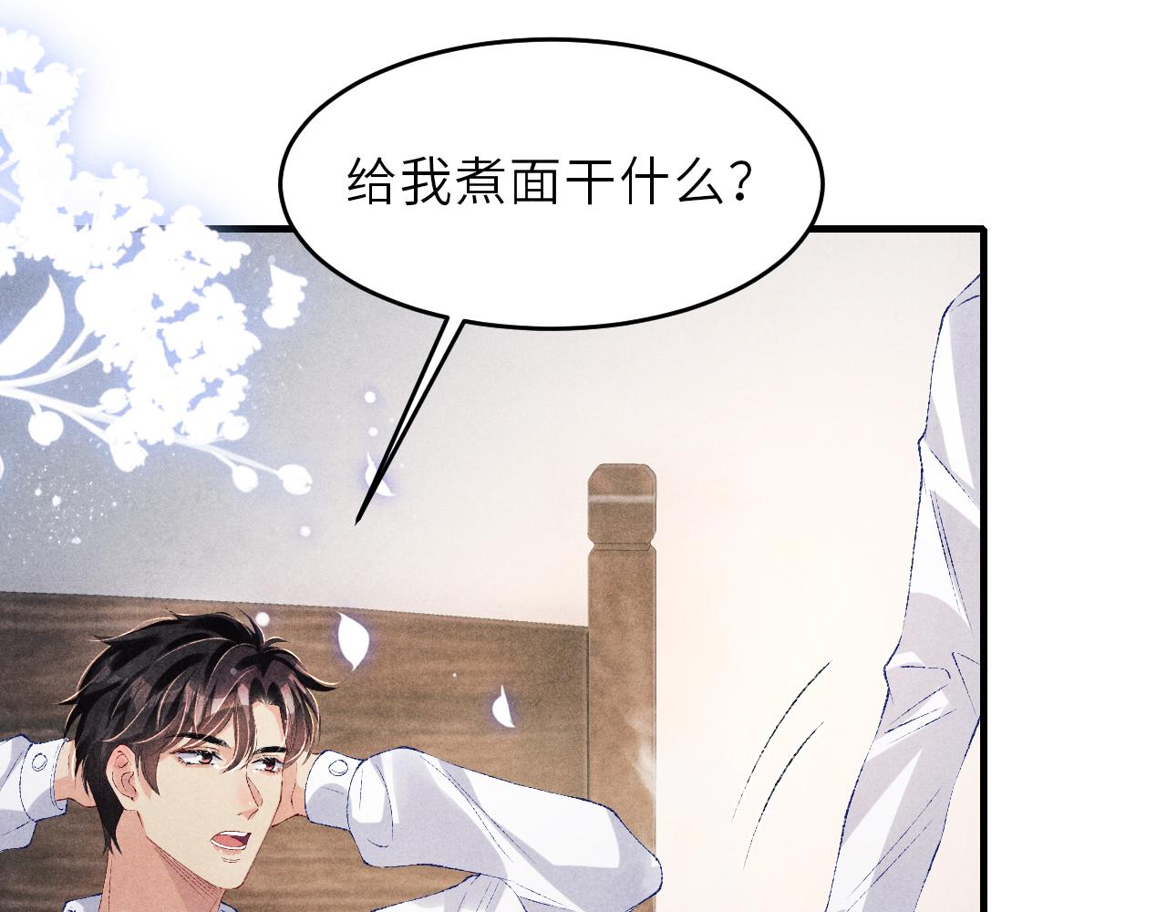 第90话 珍珠做了什么惹得师哥害羞68