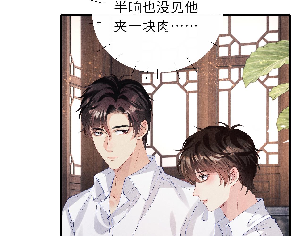 第90话 珍珠做了什么惹得师哥害羞6