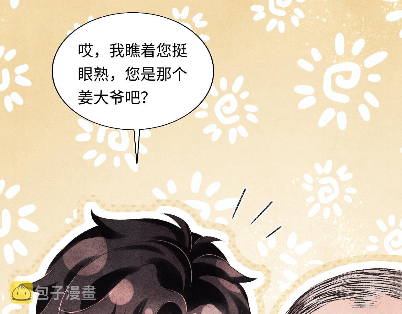 第83话 丁汉白跟踪梁师父27