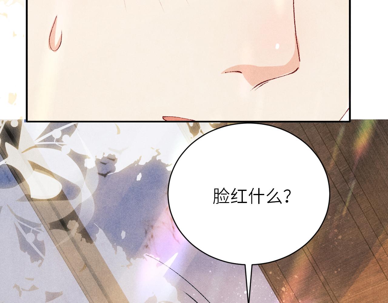 第74话 脸红也不许？31