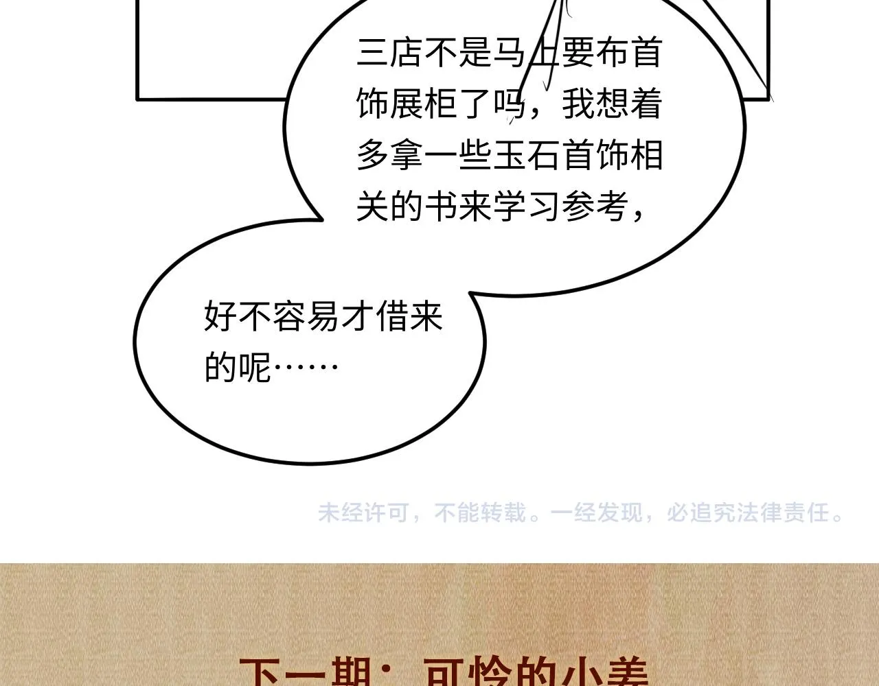 第156话 珍珠，起床了104