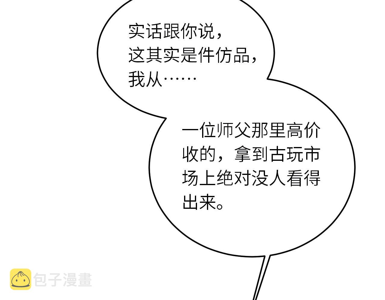 第93话 珍珠的小心思22