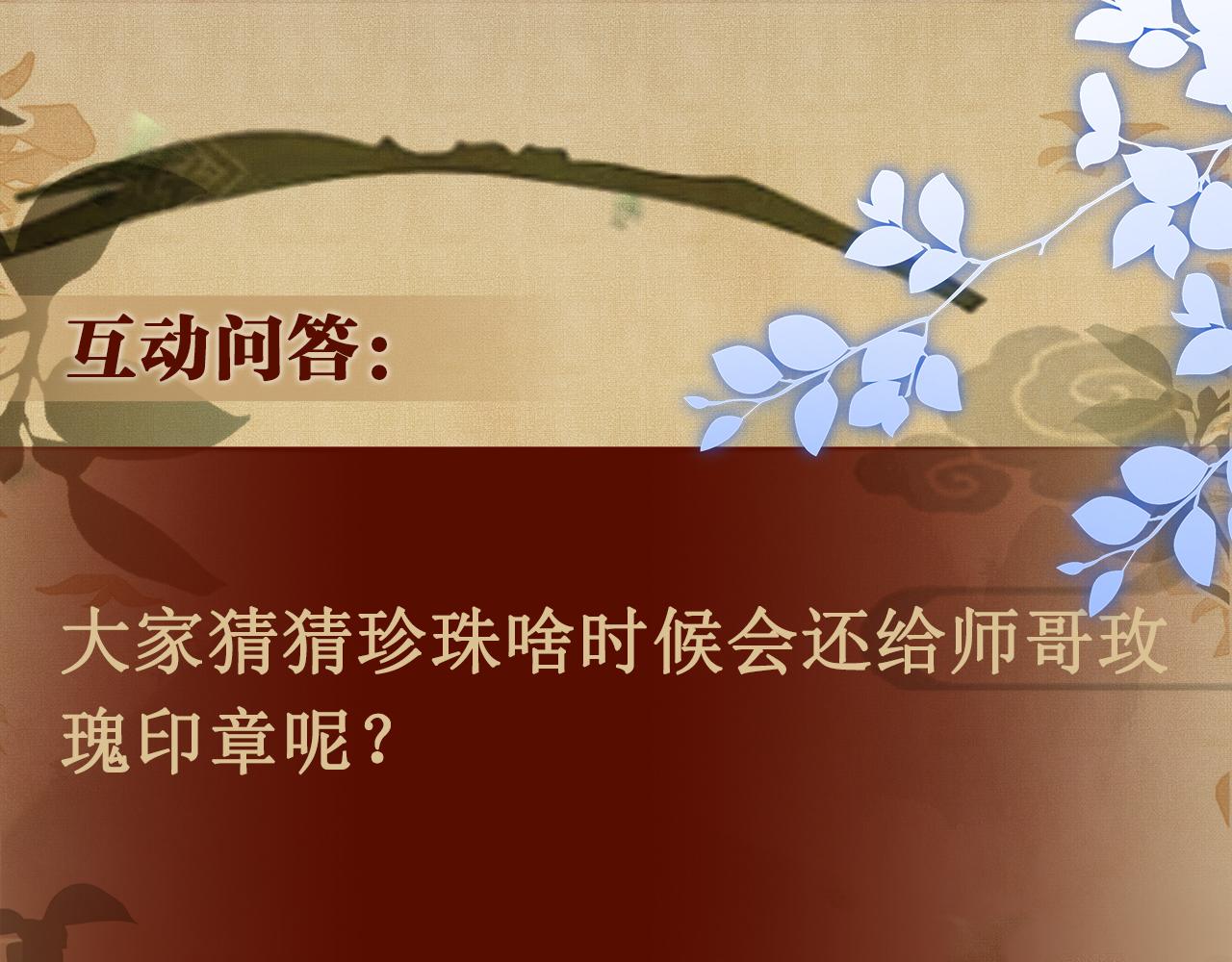 第63话 师哥哄珍珠92