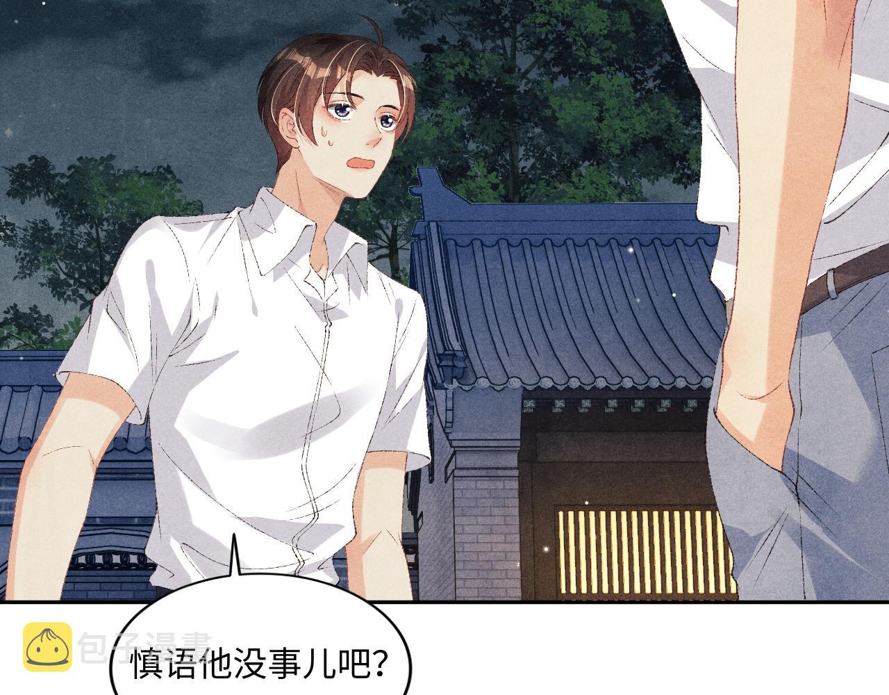 第56话 师哥抱回软糯珍珠47