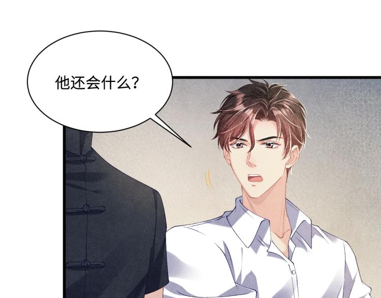 第29话 师兄吃醋了吗？68