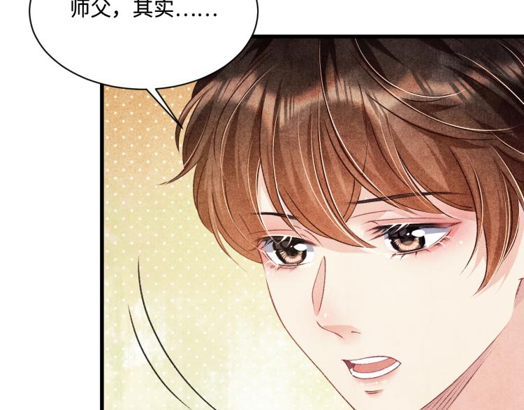 第29话 师兄吃醋了吗？41