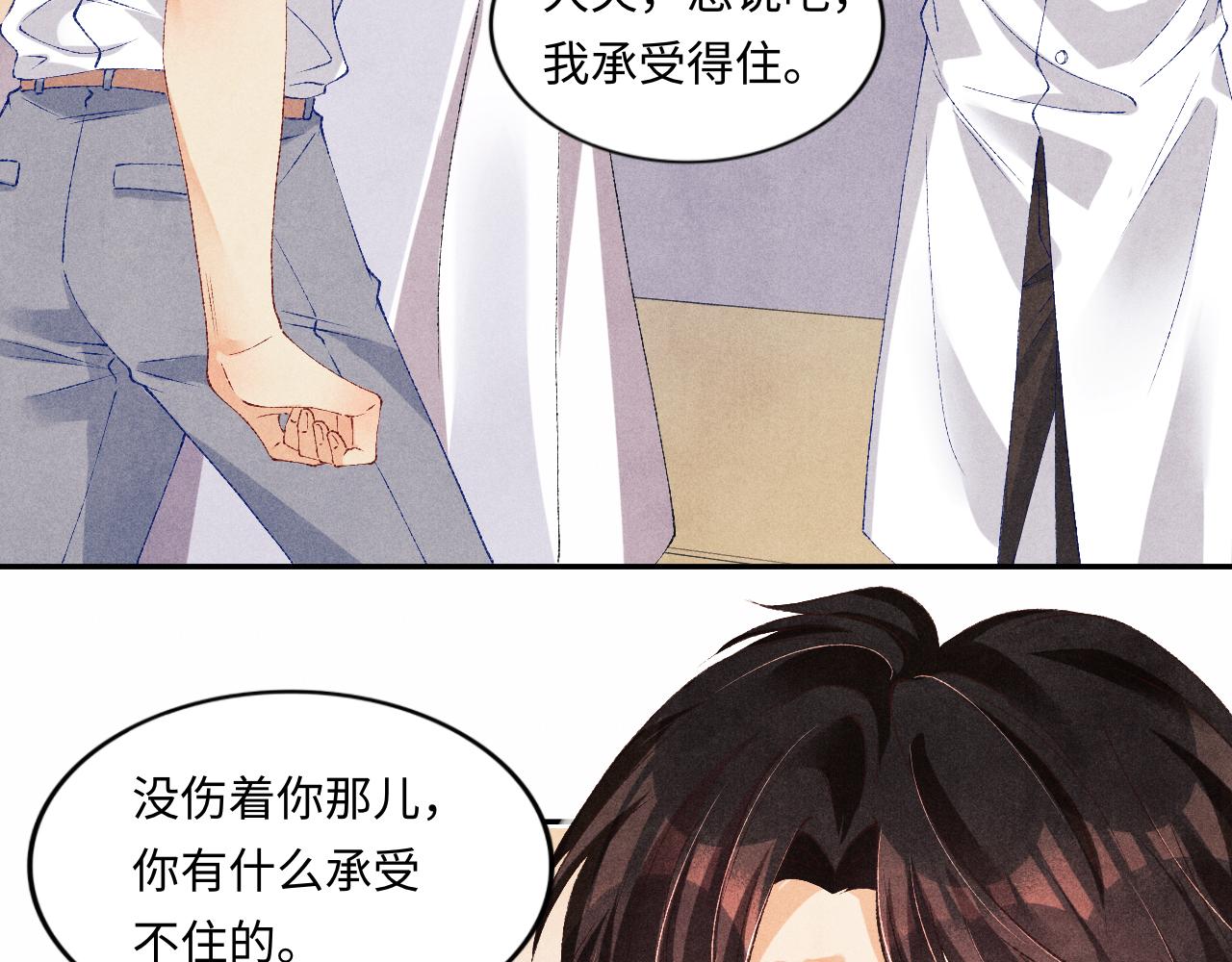 第55话 师哥温柔护妻73