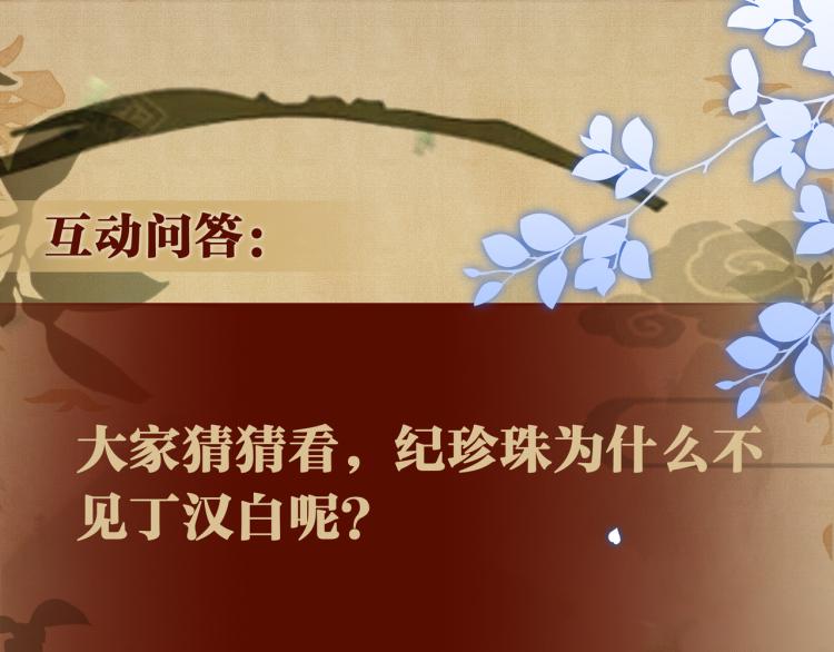 第31话 走开！丁粘人精！88