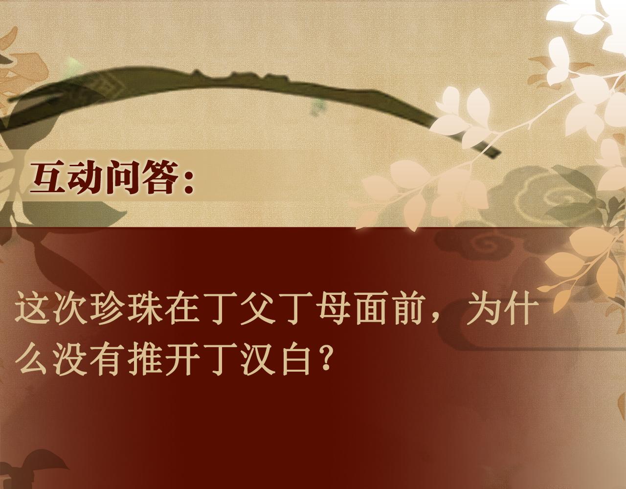 第131话 丁汉白出车祸了？！111