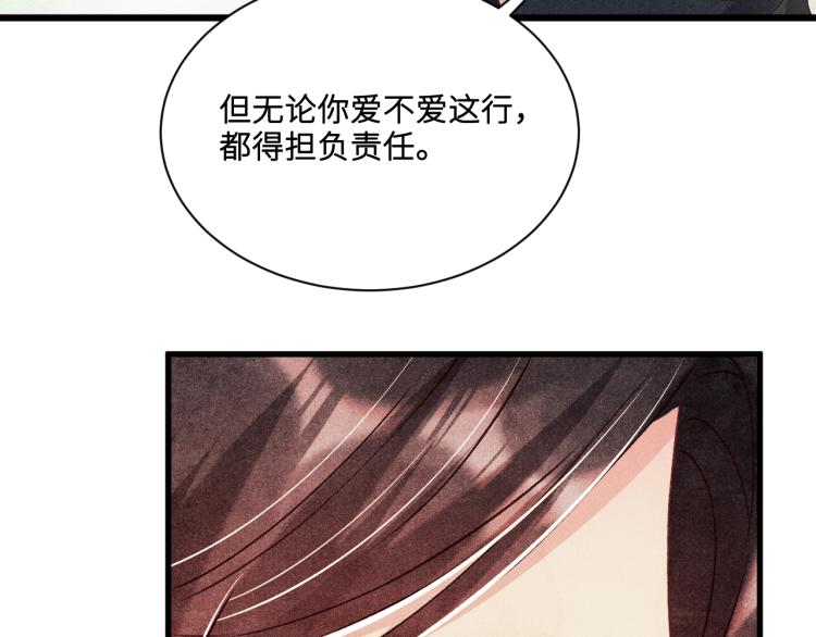 第29话 师兄吃醋了吗？77