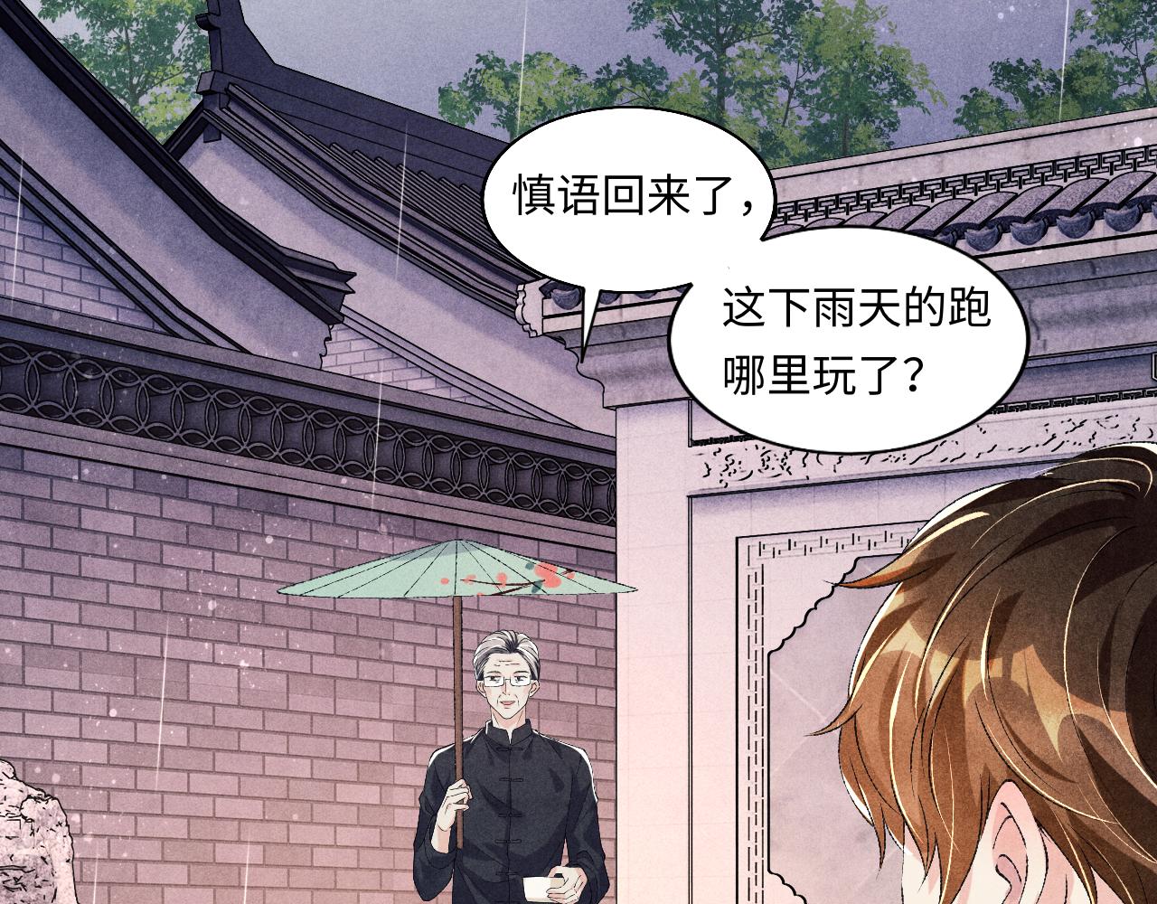 第45话 师哥发现珍珠反常17