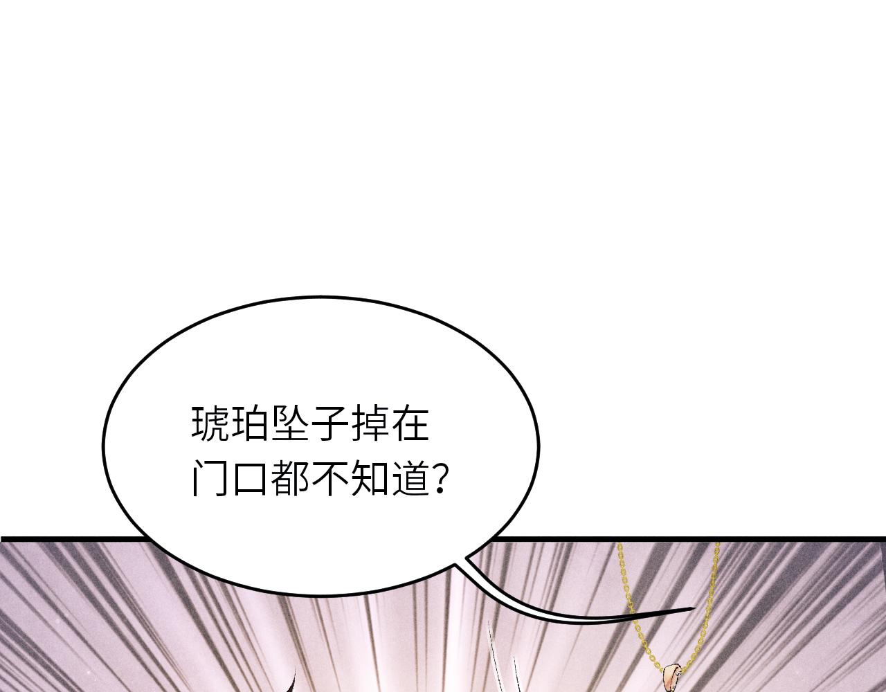 第94话 珍珠掉马！93