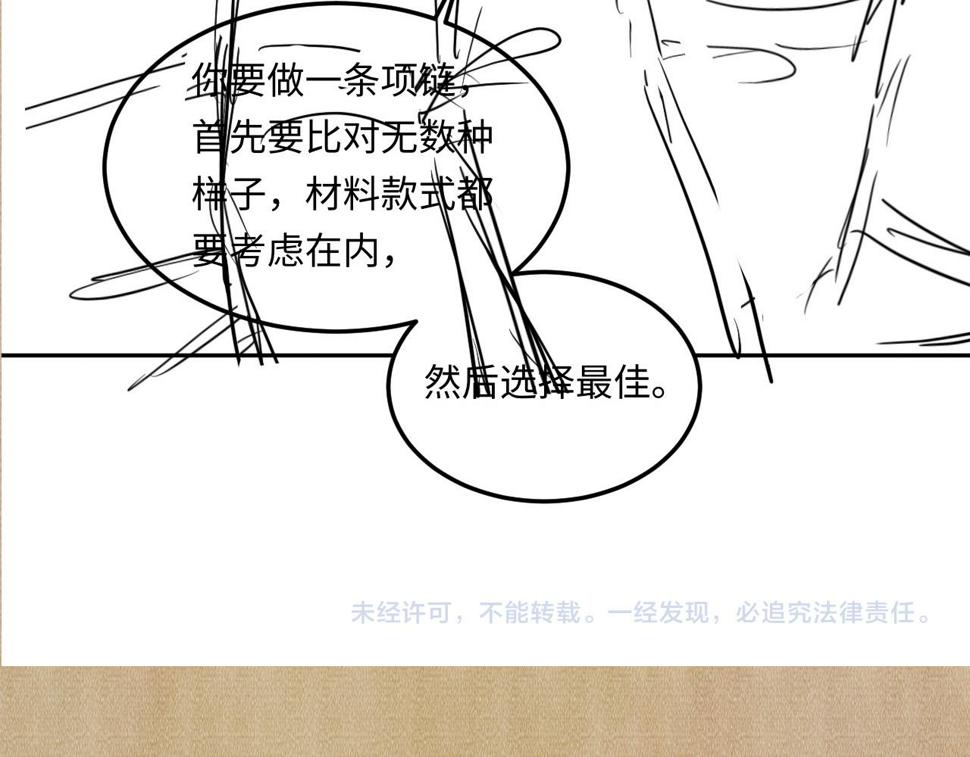 第152话 都给你好不好…97