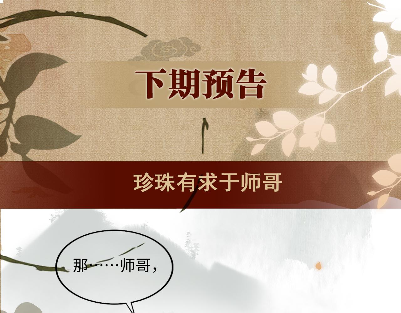 第49话 师哥可真难伺候83
