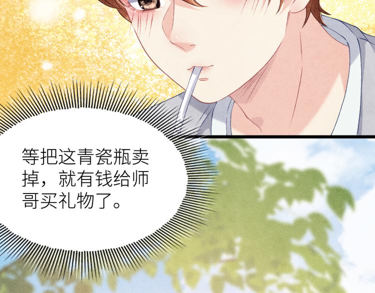 第33话 师哥好好‘管教’你75