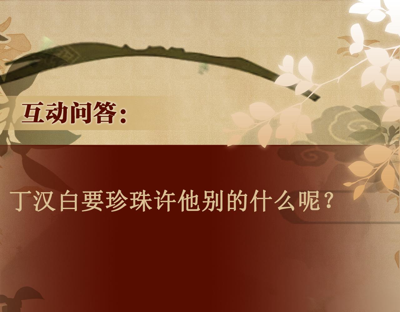 第108话 丁汉白发疯？119
