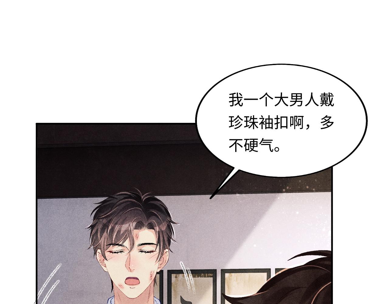第133话 珍珠袖扣13