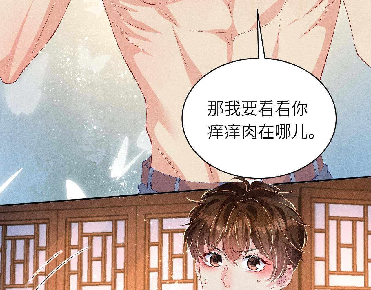 第74话 脸红也不许？19