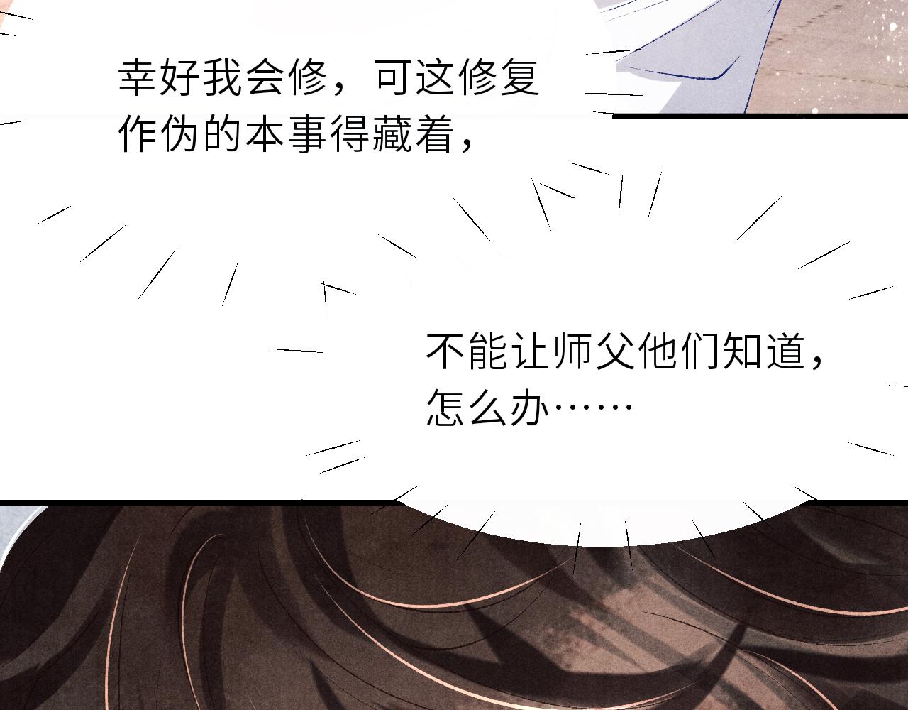 第88话 到底是谁做的？！32
