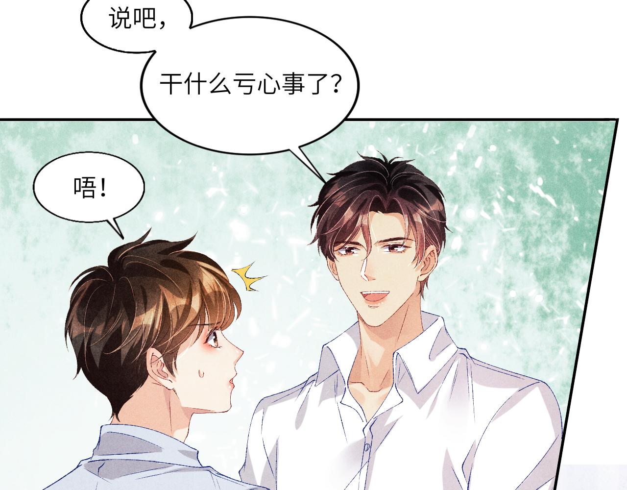 第45话 师哥发现珍珠反常73