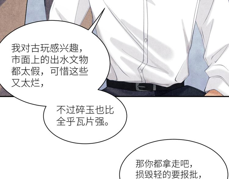 第9话 丁汉白是大猪蹄子！77