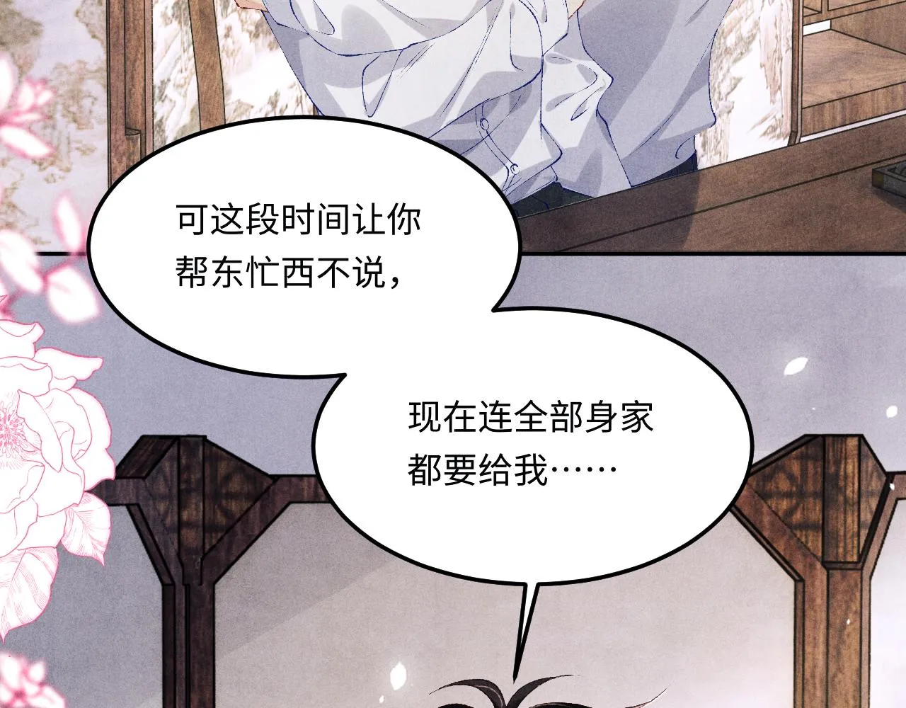 第159话 我有的都给你79