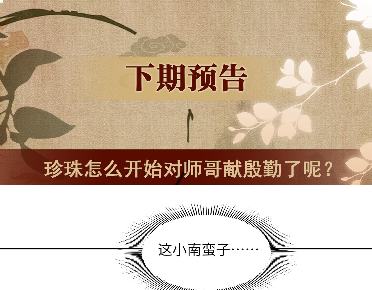 第44话 珍珠再次拜师113