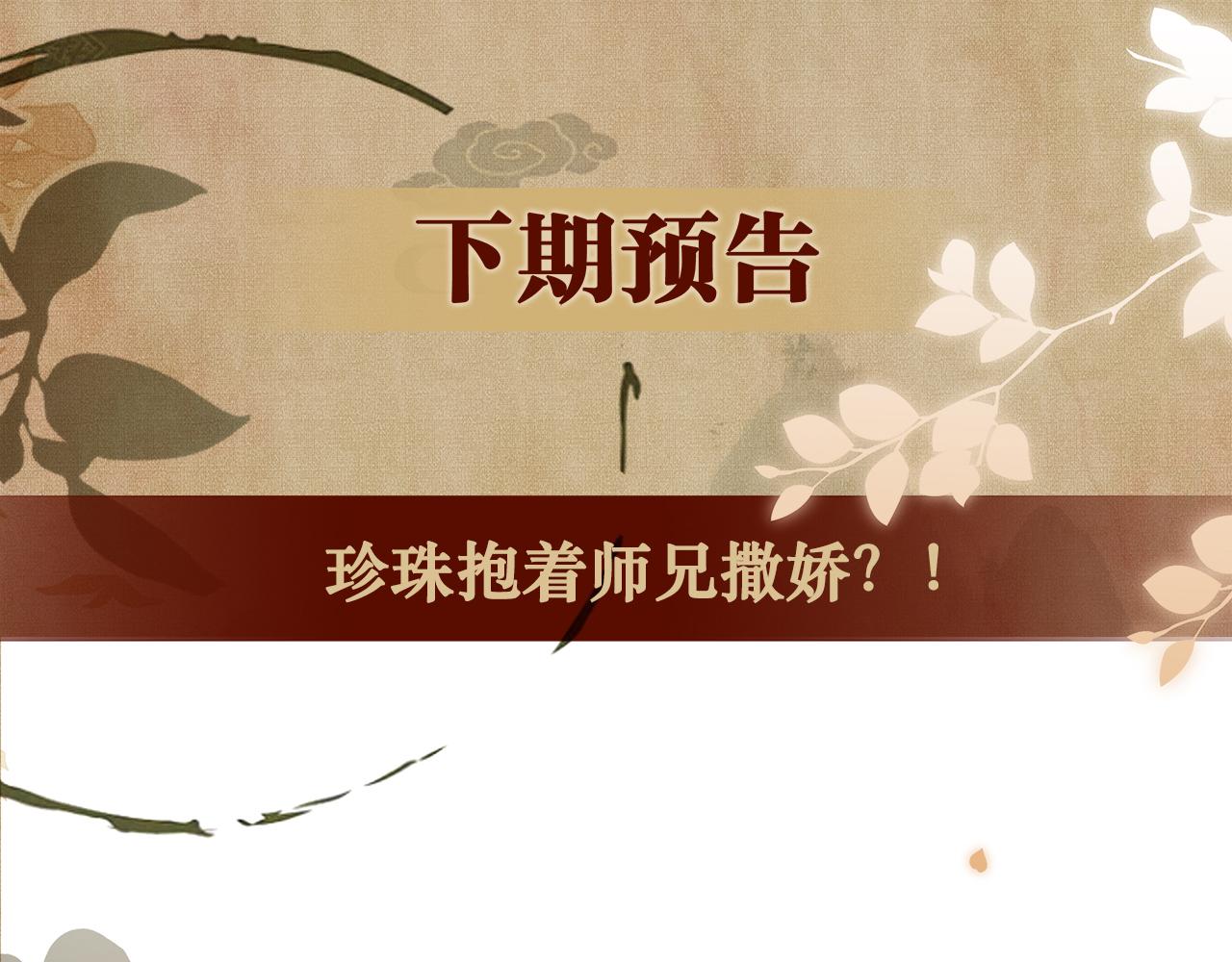第38话 珍珠慌了70