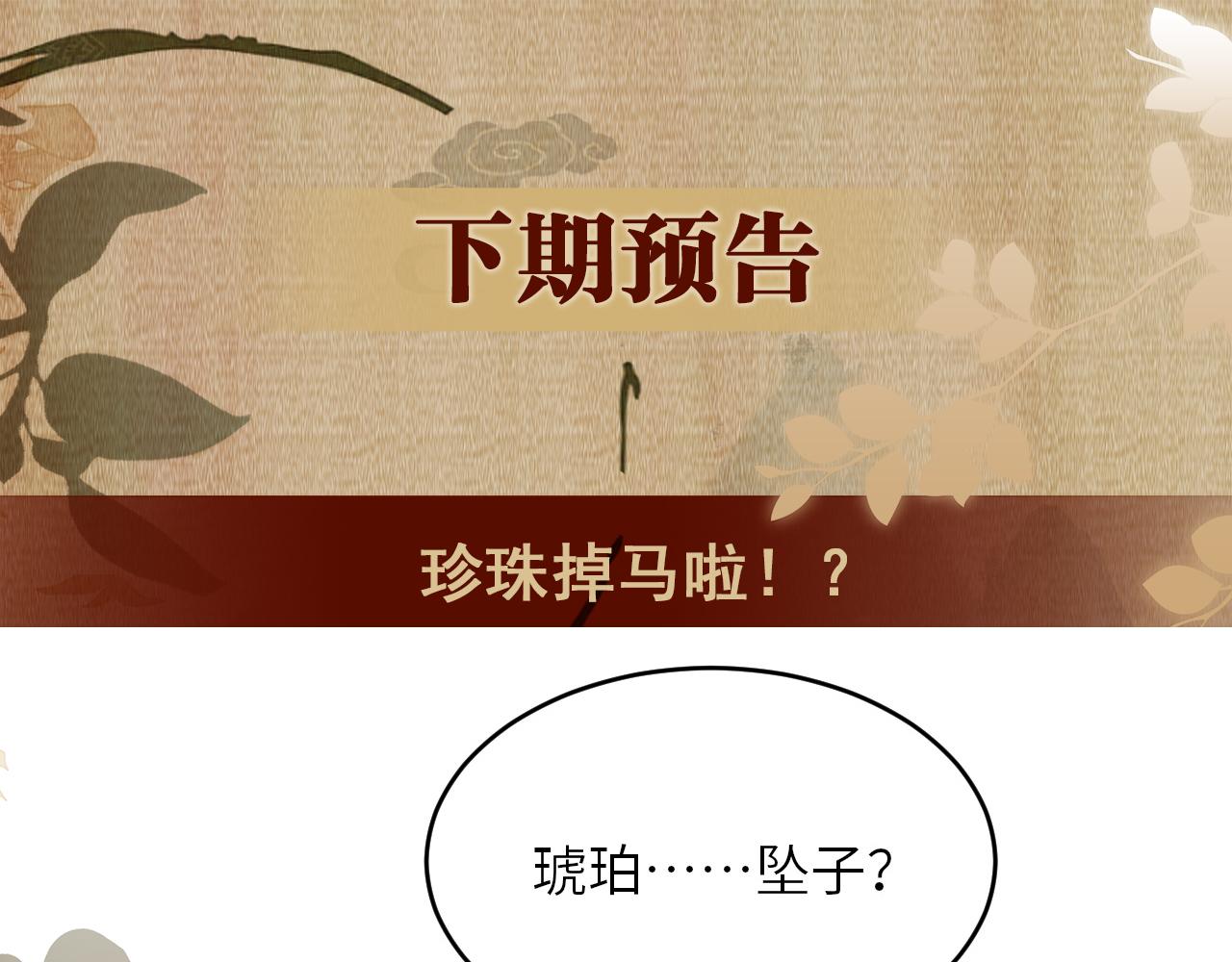 第93话 珍珠的小心思83