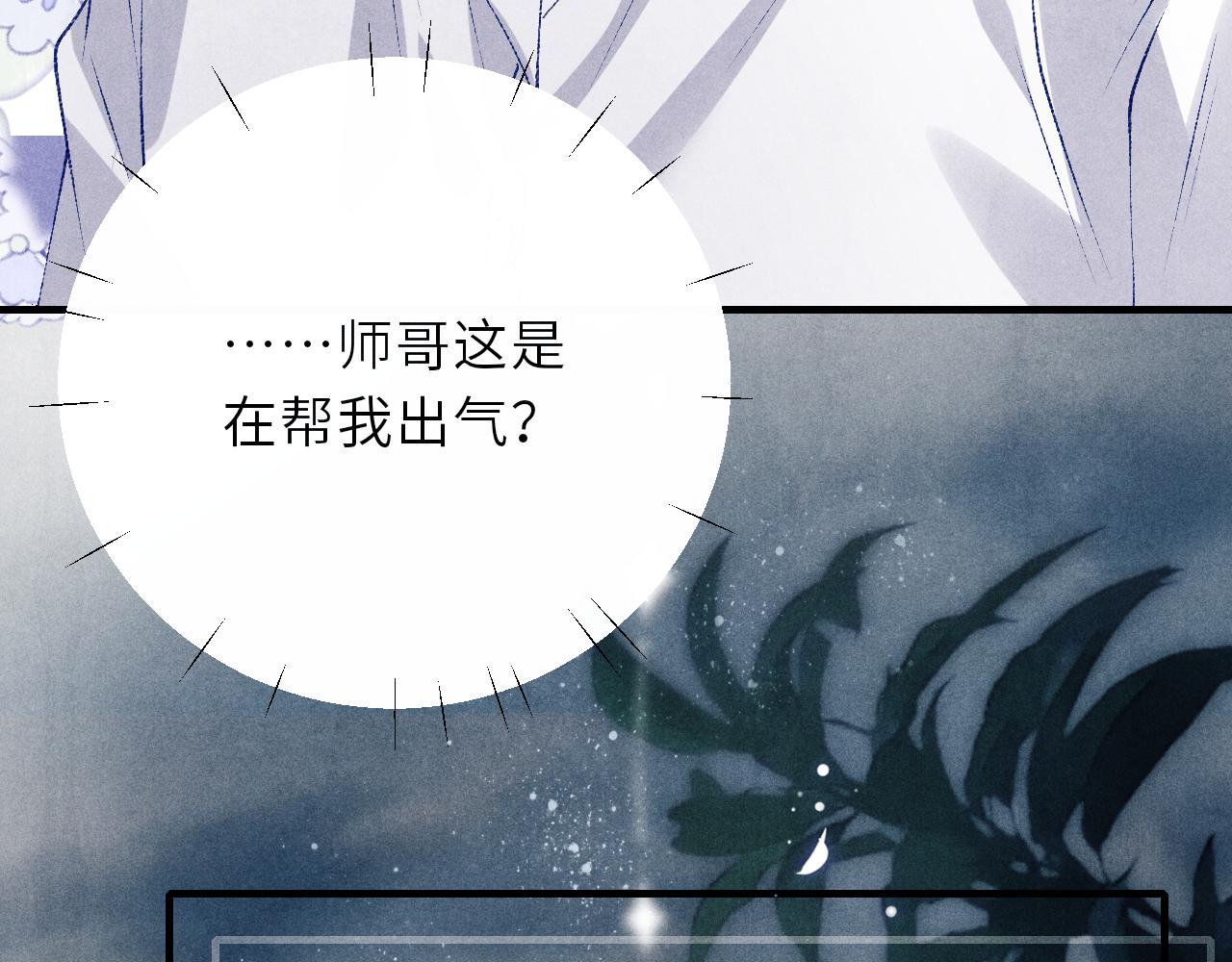 第90话 珍珠做了什么惹得师哥害羞60