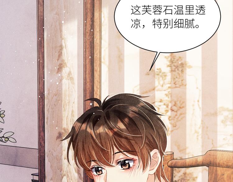 第24话 好玩不过嫂子85