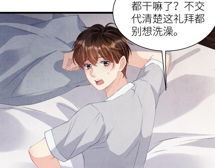 第33话 师哥好好‘管教’你41