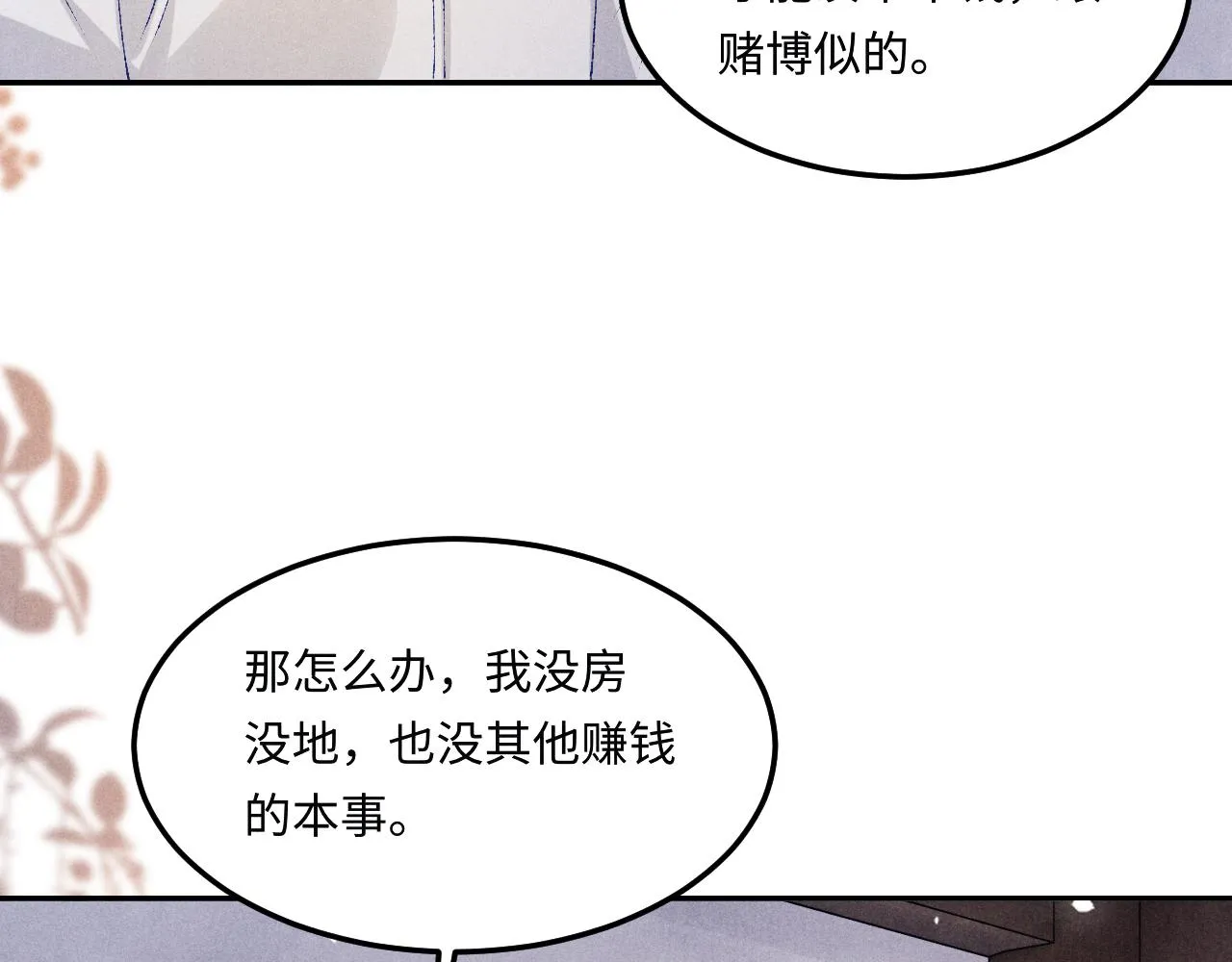 第159话 我有的都给你60