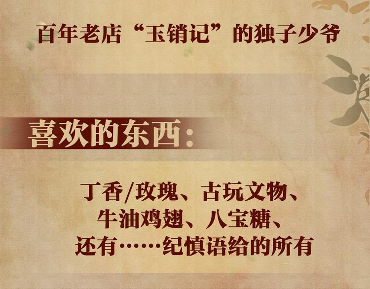 碎玉投珠·人物档案5