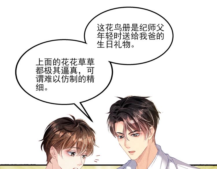第25话 想压着你！46