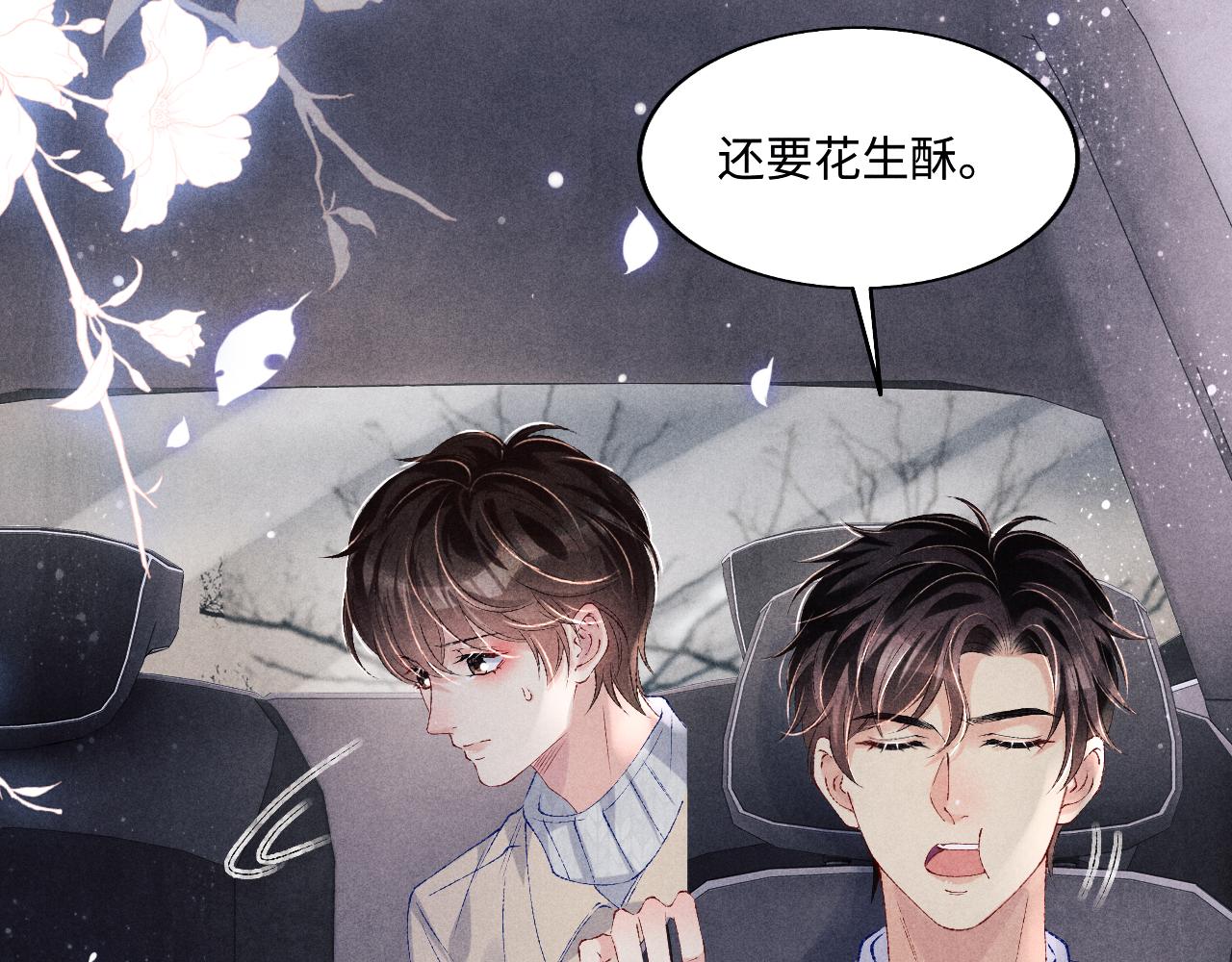 第105话 丁汉白吃醋要礼物19