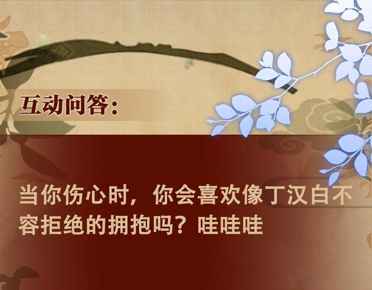 第51话 要不…我抱抱你？81