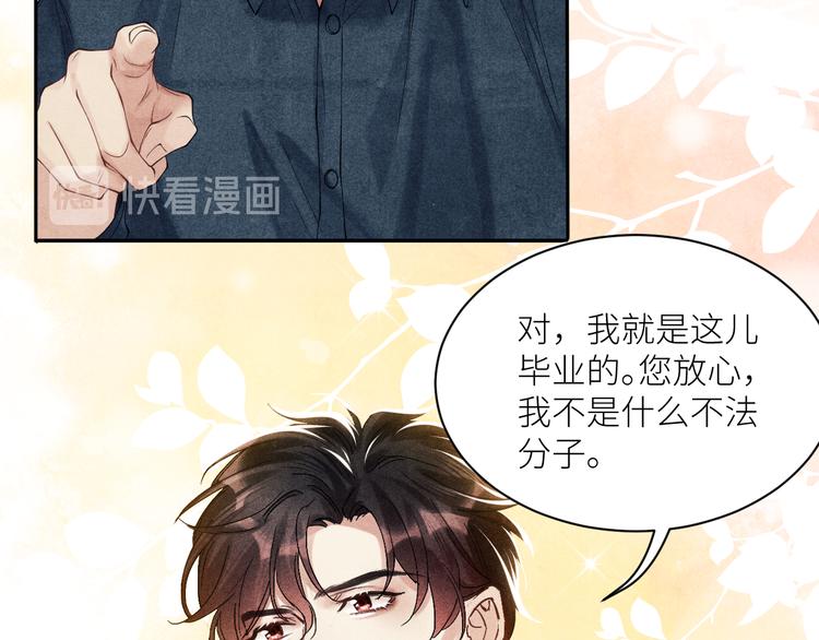 第9话 丁汉白是大猪蹄子！60