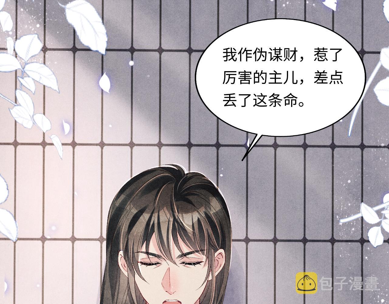 第108话 丁汉白发疯？9