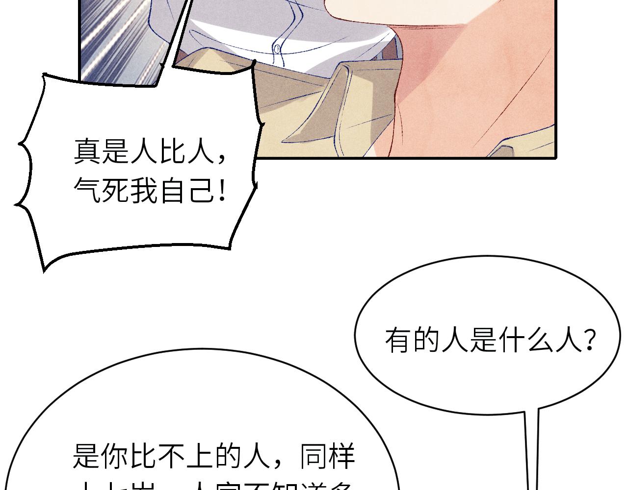 第79话 师哥你是不是烦我？77