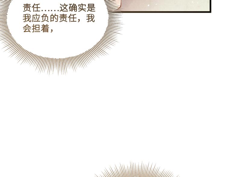 第29话 师兄吃醋了吗？79