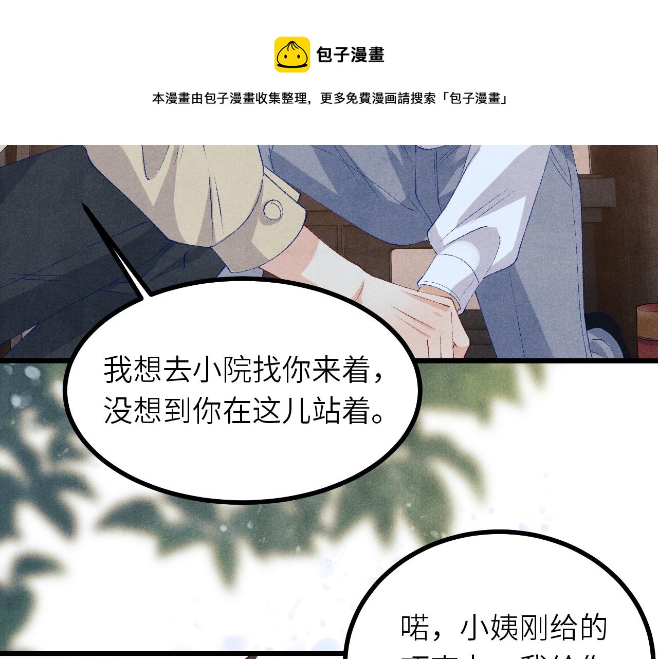 第67话 我想约你！10