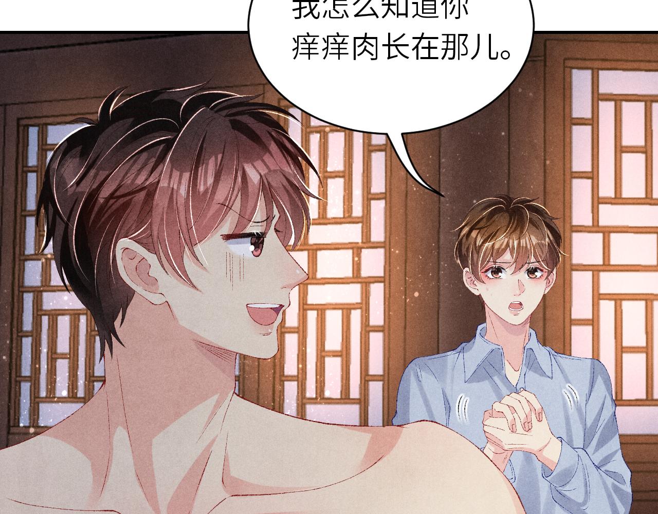 第74话 脸红也不许？16