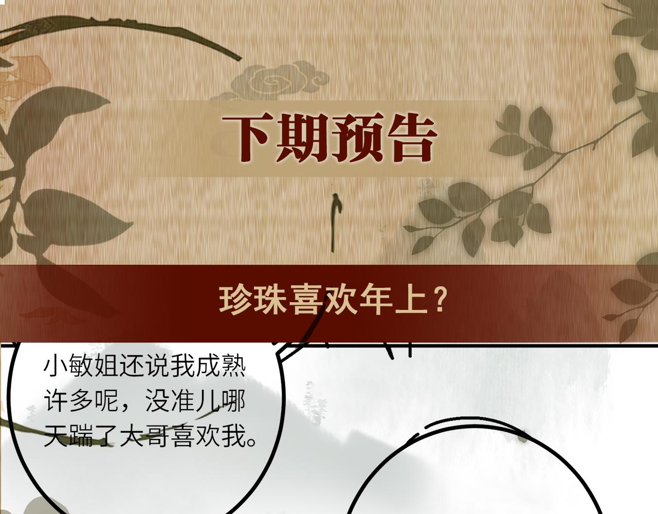 第63话 师哥哄珍珠88