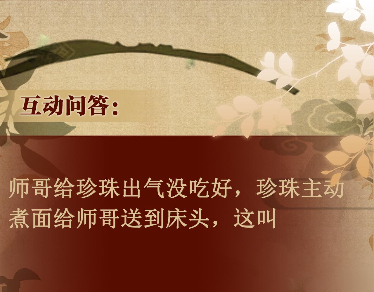 第90话 珍珠做了什么惹得师哥害羞91